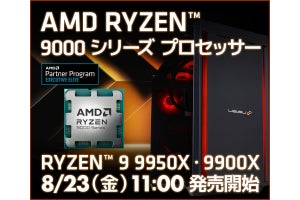 iiyama PC、ラインナップに「Ryzen 9 9950X」「Ryzen 9 9900X」搭載PC追加