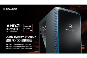 GALLERIA、「AMD Ryzen 9 9900X」搭載PC3機種 - 10万円分のポイントが当たるキャンペーンも