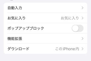 Safariでボタンをタップしても別画面が現れません!? - いまさら聞けないiPhoneのなぜ