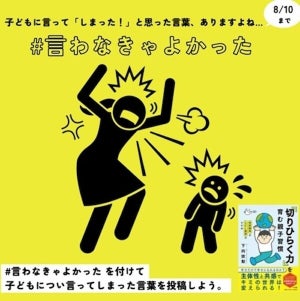 子どもに言わなきゃよかった言葉、1位は?