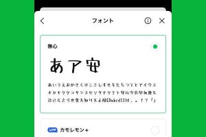 LINEのフォントを変更する方法、文字書体の変え方（2024年最新版）