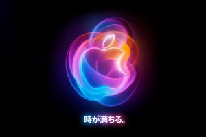 Apple、9月10日に製品発表イベント開催、Apple Intelligence時代のiPhoneに期待