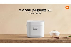 シャオミ、一人暮らし／少人数世帯向けのコンパクト炊飯器