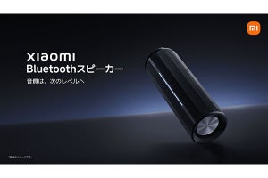 シャオミ、同社製スマホと簡単に連携できるBluetoothスピーカー2機種