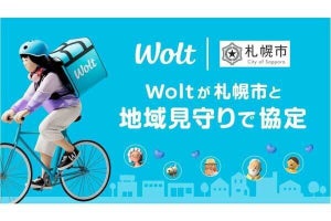 札幌市が「地域の見守り」に係る協定をWoltと締結