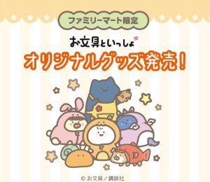 【ファミマ限定】お文具さんたちが赤ちゃんになっちゃった! 「ばぶんぐ」のオリジナルグッズに「え、かわいすぎる…」「めちゃくちゃ欲しい」の声