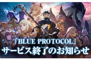 『BLUE PROTOCOL』が2025年1月18日でサービス終了 - アニメ調ゲーム体験提供の夢潰える