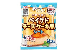 パンにのせて焼くだけの食品シートにベイクドチーズケーキ風味が登場