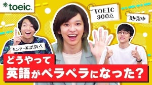 QuizKnock × TOEIC、英語を学ぶ面白さや魅力を伝えるコラボ動画公開!