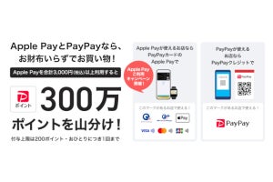 PayPayカード、Apple Payの利用で300万ポイント山分けキャンペーン