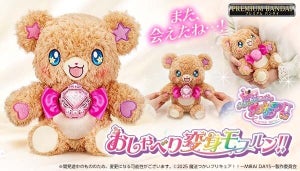 『魔法つかいプリキュア!!～MIRAI DAYS～』に登場する「おしゃべり変身モフルン!!」がなりきり玩具で登場