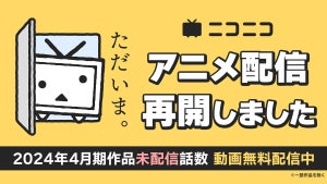 ニコニコ、2024年春アニメ全39作品の未配信エピソードを1週間無料配信