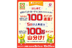 dポイント、「ライフ」でポイント山分け＆プレゼントキャンペーン