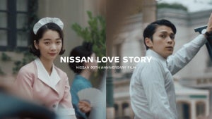 日産、90周年記念ムービー『NISSAN LOVE STORY』公開 - 眞栄田郷敦と見上愛がケンとメリーに!