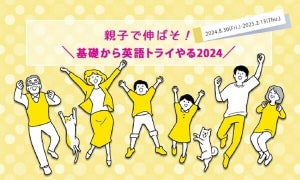 青山テルマがゲストに! IIBC、「親子で伸ばそ!基礎から英語トライやる2024」開催