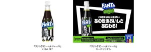 不気味なボトルが目を惹く「ファンタ ビートルジュース」が期間限定で9月16日より新発売