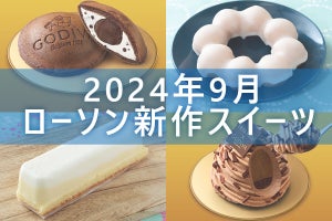 【9月3日更新!】ローソン「今月の新作スイーツ」5商品まとめてご紹介!