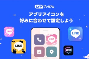 「LINE」のアプリアイコンを変更可能に、LYPプレミアム会員限定のデザインも