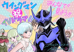 テレビ東京、名作漫画『ウイングマン』ドラマ化　原作・桂正和「42年前からの夢」