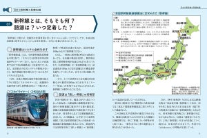 新幹線全10路線120駅の成立ち解説『地図で読み解く 日本の新幹線』