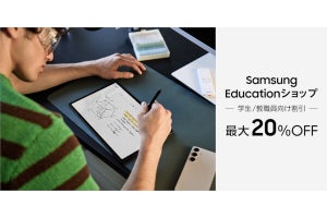 サムスン、学生・教職員割引サイト「Samsung Educationショップ」を開設