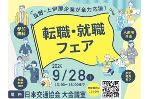 長野・上伊那で働きたい、生活したい希望者向けのイベントが開催