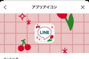 LINEのアプリアイコンを変更する