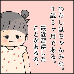 【天才】1歳の女の子の"あるアピール"に、「可愛すぎます」「言葉でも教えてくれるとかもはや神」「健気で最高」と大反響