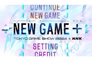 【TGS2024】NHKが初出展！ 「ゲームゲノム」の資料展示やステージでは「NEW GAME＋」公開収録も