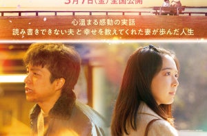 重岡大毅&上白石萌音、8年ぶり映画共演で夫婦役「気まずさも無く…」