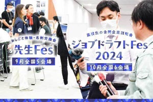 高校生の就職をサポートするイベント開催 - 教員向けのイベントも