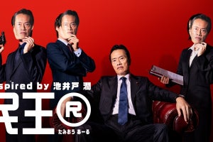 『民王R』10代・20代の出演者ら、間もなく発表　“手つなぎスキップ”撮影ですぐ打ち解ける