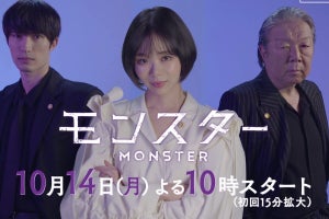 趣里×ジェシー×古田新太、3人の弁護士が不敵な笑み『モンスター』ティザー映像公開