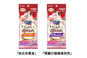 銀のスプーンにゃんSpoonに、「総合栄養食」「腎臓の健康維持用」登場