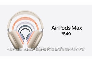 USB-C充電に対応した「AirPods Max」5つの新カラーで登場