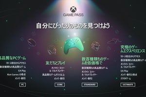 Xbox Game Passに「Standard」プラン（1,100円/月）登場。合計4プランに