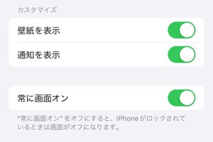 電源ボタンを押しても画面が完全に消えません!? - いまさら聞けないiPhoneのなぜ