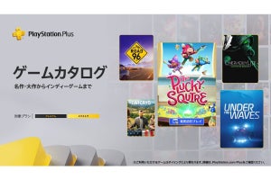 クラシックカタログに『蚊』が追加、PS Plus 9月のアップデート