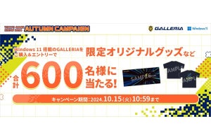 【TGS2024】GALLERIAが出展記念キャンペーン開催、限定1000台のブラックモデルPC販売も