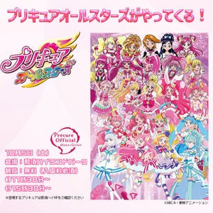 那須ハイランドパーク、10/5に「プリキュアオールスターズ」が大集合