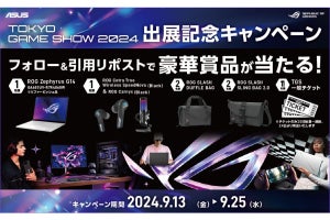 【TGS2024】ASUS、ROG出展記念のキャンペーンを開催