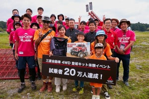 三菱自動車、「4ＷＤ登坂キット体験イベント」参加者が20万人を突破！