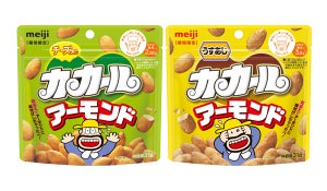 【西日本限定】あのコーンスナック「カール」の味が楽しめるナッツ「カカールアーモンド」が登場