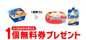 【お得】セブン-イレブン、1個買うと無料! 9月19日スタートのプライチをチェック - 「ロッテ 雪見だいふく」などがもらえる