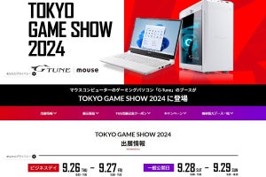 【TGS2024】マウスコンピューター、「G-Tune」PCによる『ドラクエ3』試遊などを用意