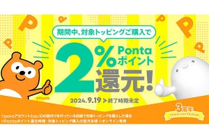 povo2.0、指定のデータトッピングの購入で料金の2%をPontaポイント還元