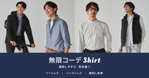 ORIHICA、シーズンレス・シーンレスに着回し「無限コーデShirt」販売