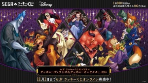 「ディズニーヴィランズ＆ディズニーキャラクター」今年もセガからオンラインくじ発売!