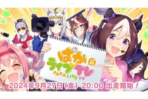 10月に追加予定の『ウマ娘』新育成シナリオを発表する「ぱかライブ TV」、9月27日20時より放送