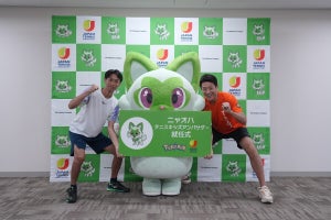 ポケモン「ニャオハ」が「テニスキッズアンバサダー」に就任。松岡修造氏「ニャオハならできる！」